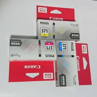 キヤノン(Canon)のキャノン371マゼンタ1箱,371シアン1箱,371イエロー1箱 セット新品(PC周辺機器)