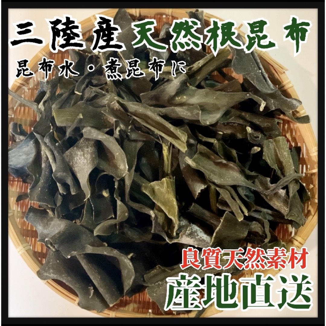 【岩手県産】乾燥根昆布　3kg 粘り強い　昆布茶　希少部位　煮物　出汁等に最適