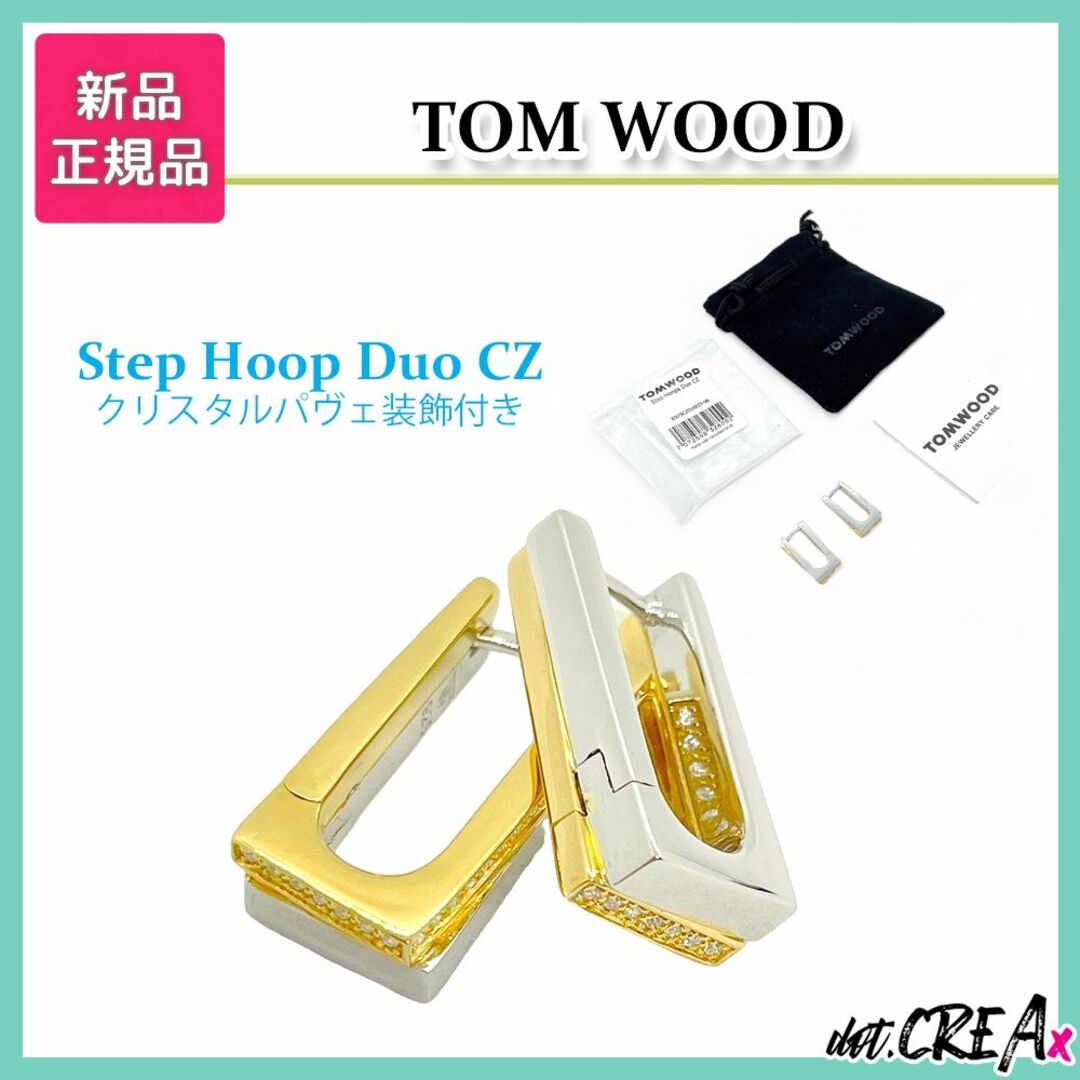 【新品/正規品】 TOM WOOD Step Hoop Duo CZ ピアス