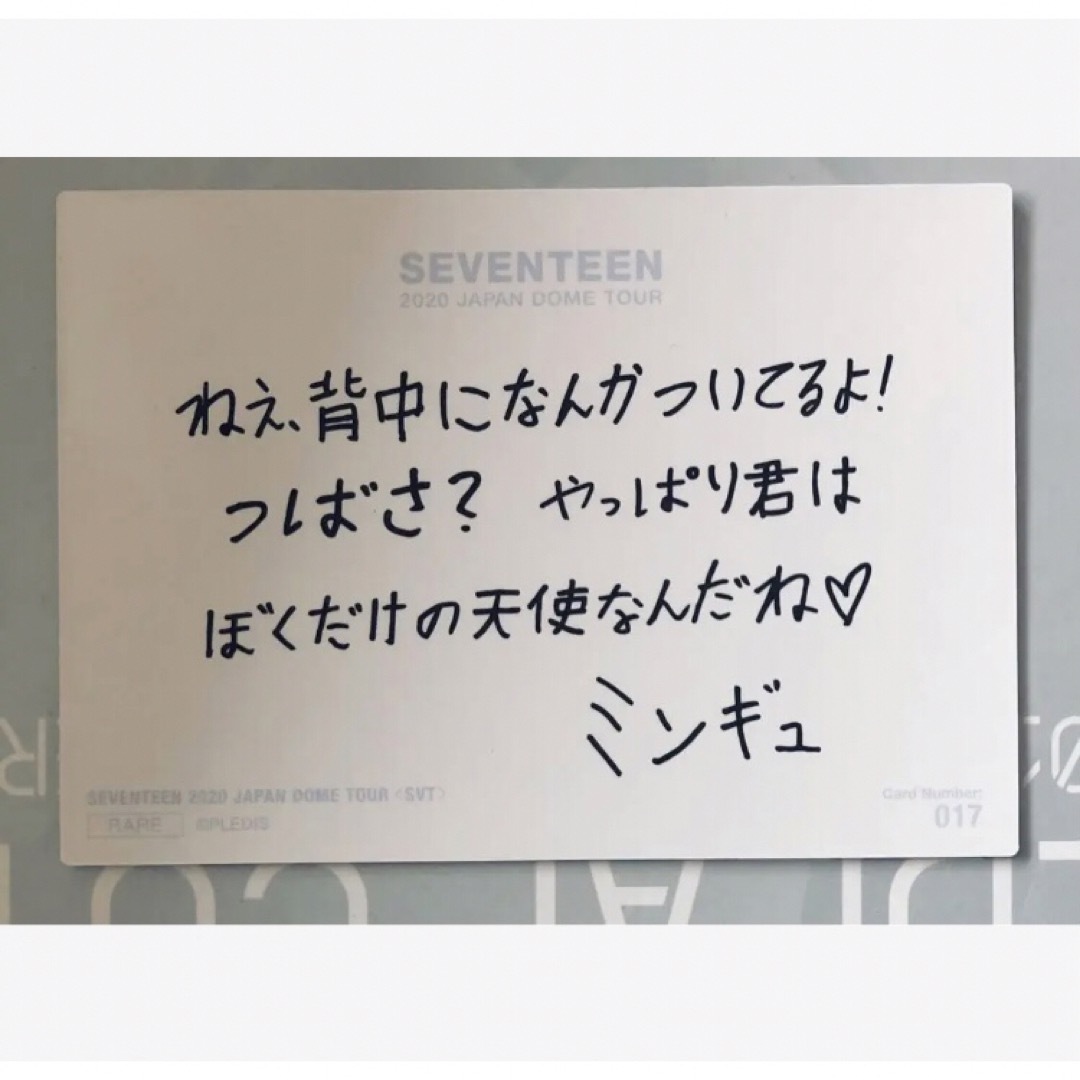 【公式】ミンギュ トレカ ドームSVT 裏メッセージ seventeen セブチ