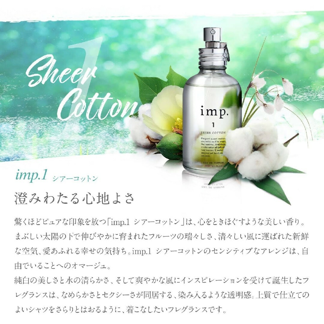 imp(インプ)のインプ imp.1 シアーコットン  オードパルファム 3ml お試し コスメ/美容の香水(香水(女性用))の商品写真