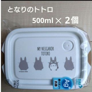 ジブリ(ジブリ)の【新品】トトロ ランチボックス タッパー 500ml×2個  となりのトトロ(弁当用品)