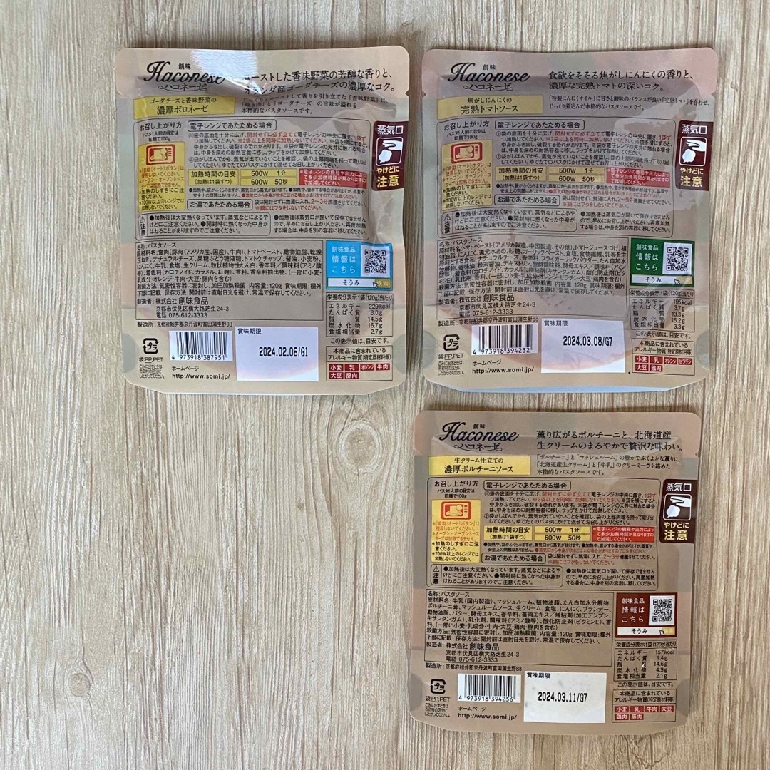 創味 - 創味 ハコネーゼ パスタソース 3袋セット 3種のパスタソース