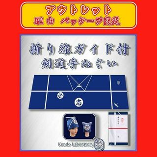 剣道 手ぬぐい 面タオル 帽子型ガイド線入り 青色 アウトレット 初心者 子供(相撲/武道)