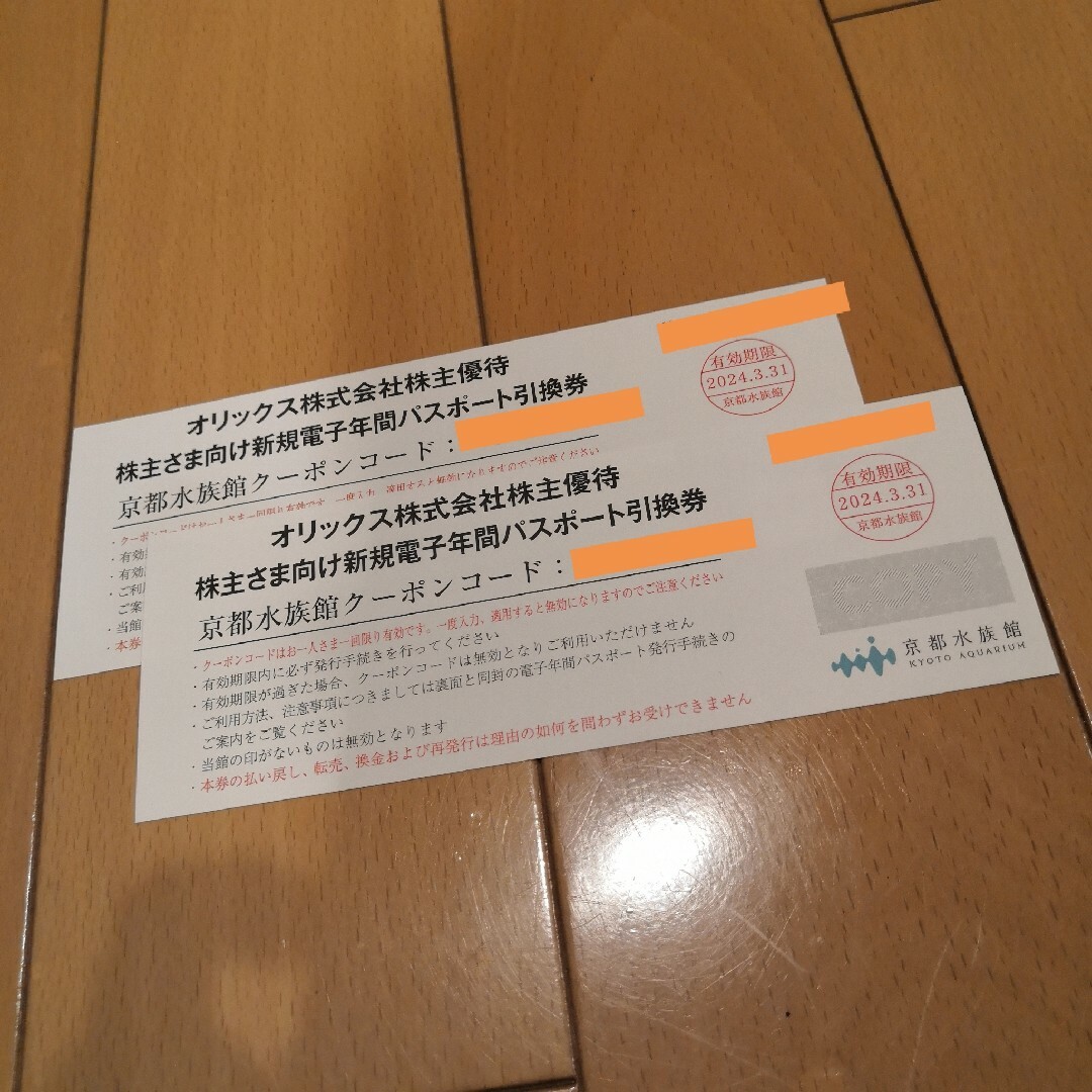 京都水族館　年間パスポート　引換券　2枚