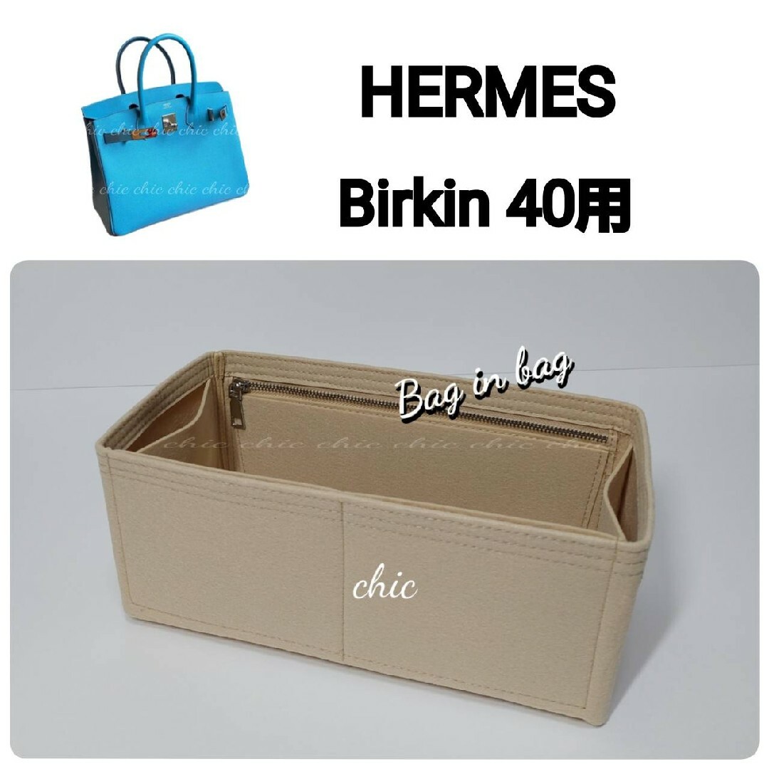 バッグインバッグ40用★定番人気カラー ライトベージュ☆S金具★インナーバッグ
