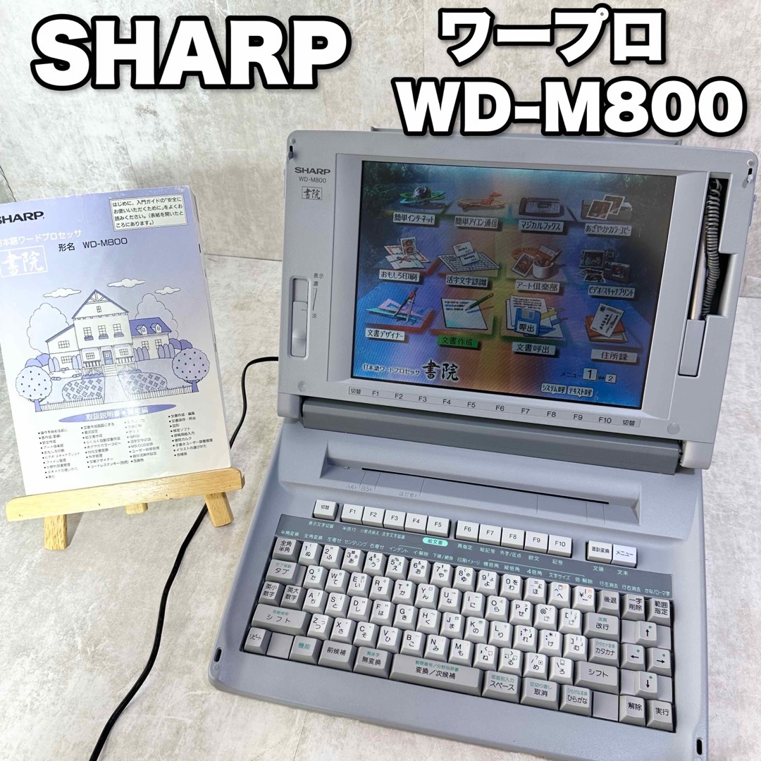 動作確認済】希少！シャープ ワープロ 書院 WD-M900-