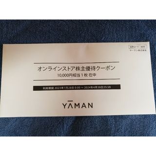 ヤーマン(YA-MAN)のヤーマン　YA-MAN 株主優待(ショッピング)