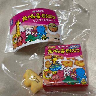 ギンビス(ギンビス)のたべっ子どうぶつ　ガチャ　マスコットチャーム(キーホルダー)