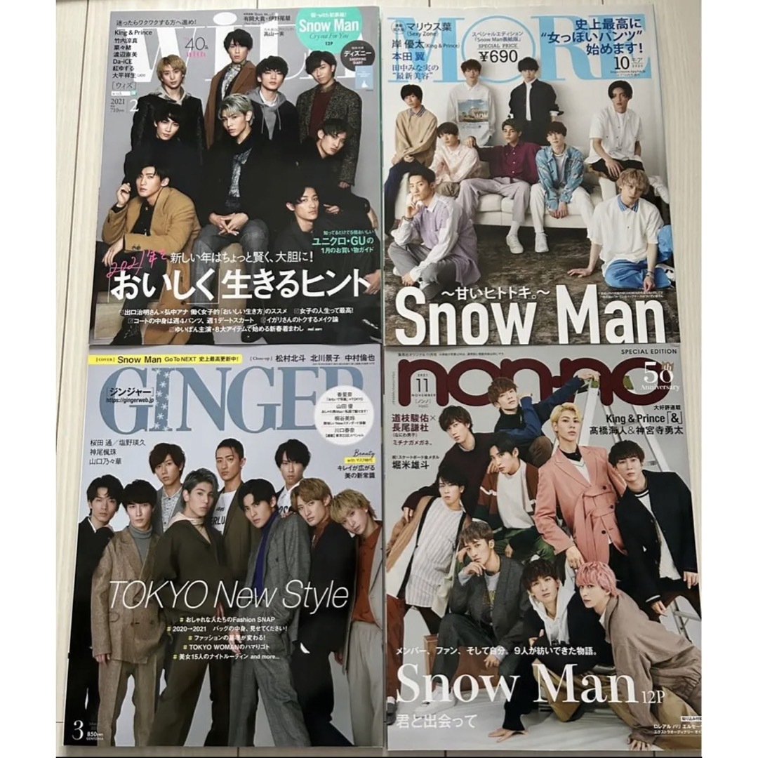 【匿名発送・新品】SnowMan　表紙　雑誌纏め１０冊