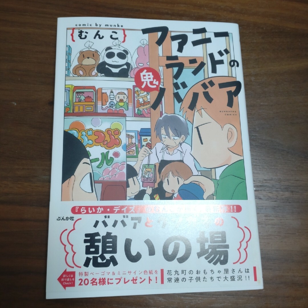 むんこ エンタメ/ホビーの漫画(4コマ漫画)の商品写真