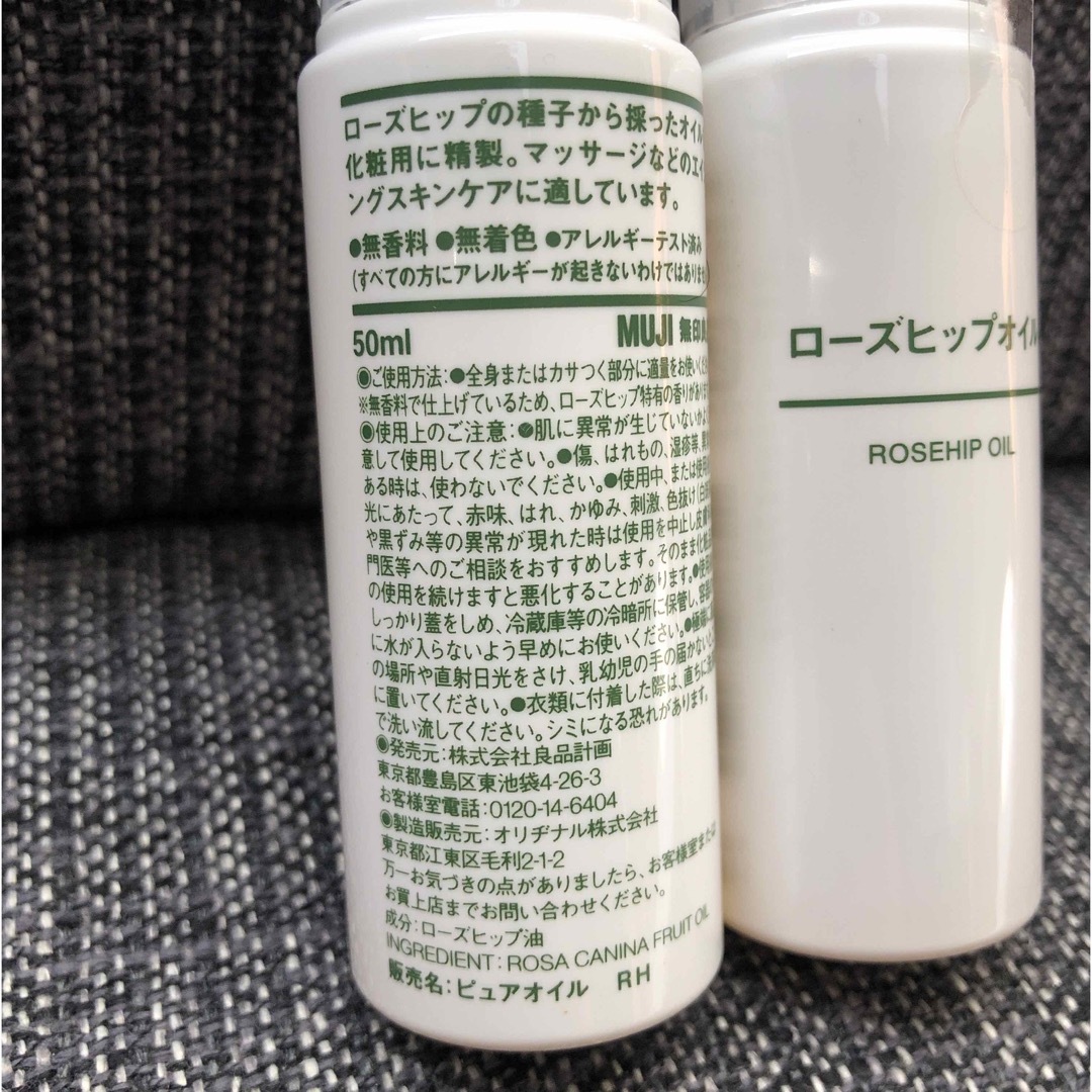 MUJI (無印良品)(ムジルシリョウヒン)の無印良品 ローズヒップオイル 50ml 2本セット 未使用品 コスメ/美容のボディケア(ボディオイル)の商品写真