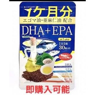 ♥️シードコムス  DHA+EPA❤️ 1ヶ月分(その他)