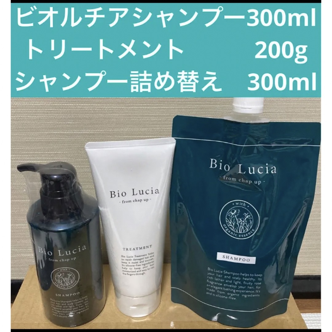 Bio Lucia ビオルチアシャンプー 300mL 2本