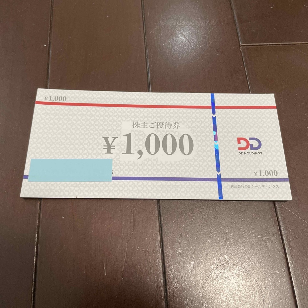 DDホールディングス　株主優待　10,000円分