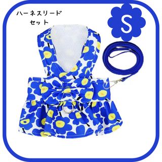 フラワー柄リボン付　ハーネスリードセット　ブルー Sサイズ　犬服　ペット用　(ペット服/アクセサリー)