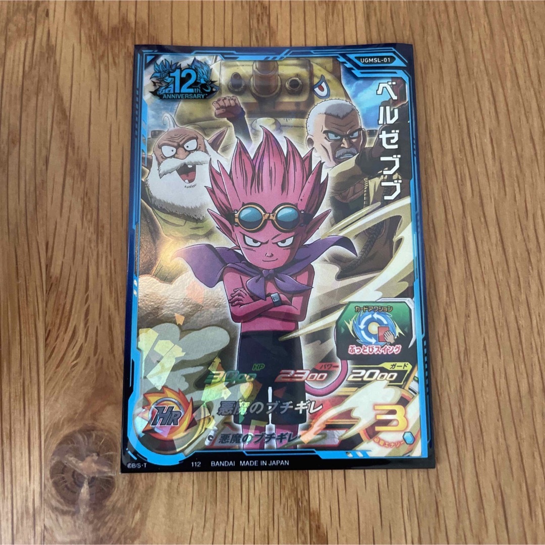 ドラゴンボール - スーパードラゴンボールヒーローズ ugmsl-01 ドラゴンボール - スーパードラゴンボールヒーローズ ugmsl-01