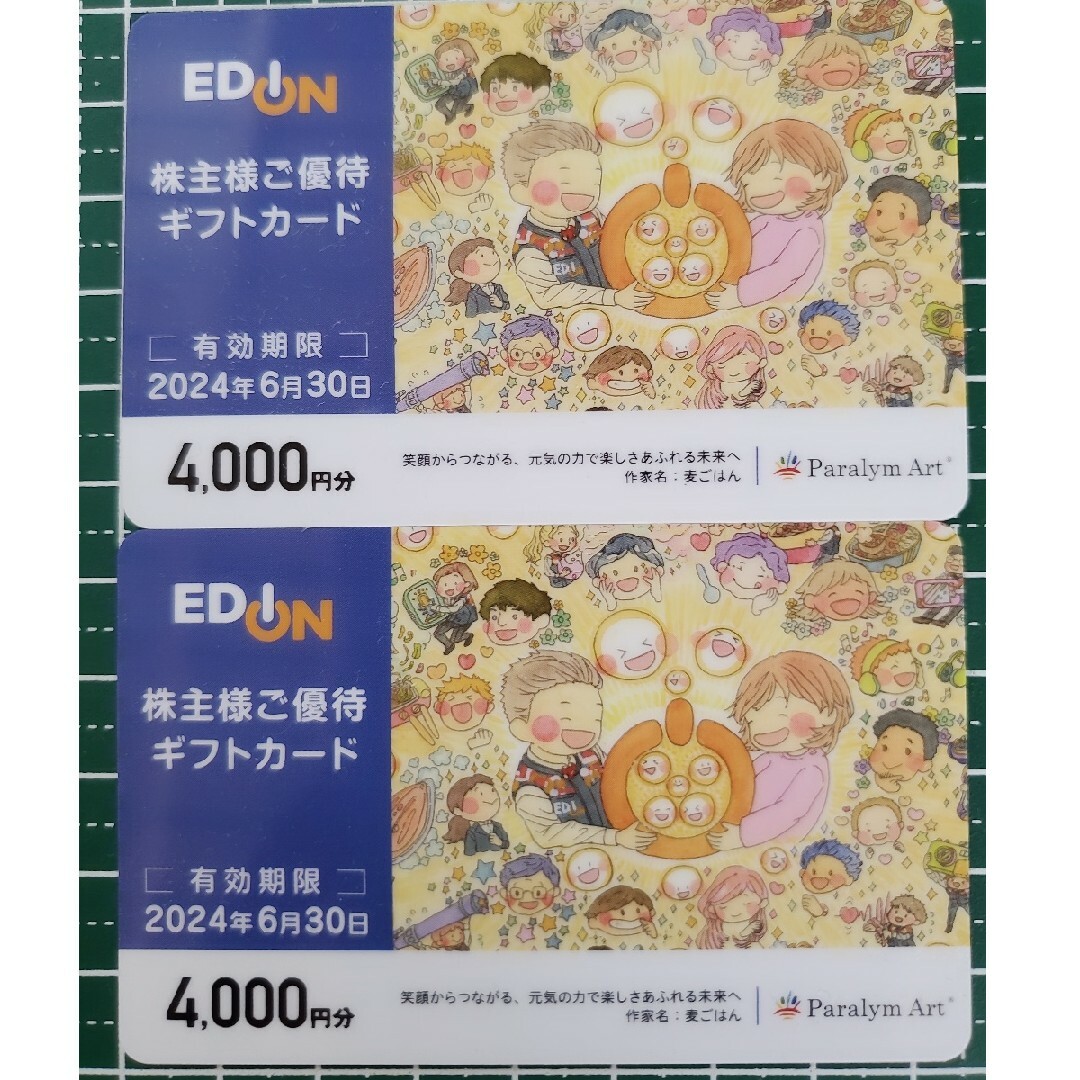 ショッピングエディオン  EDION 株主優待  33000円分