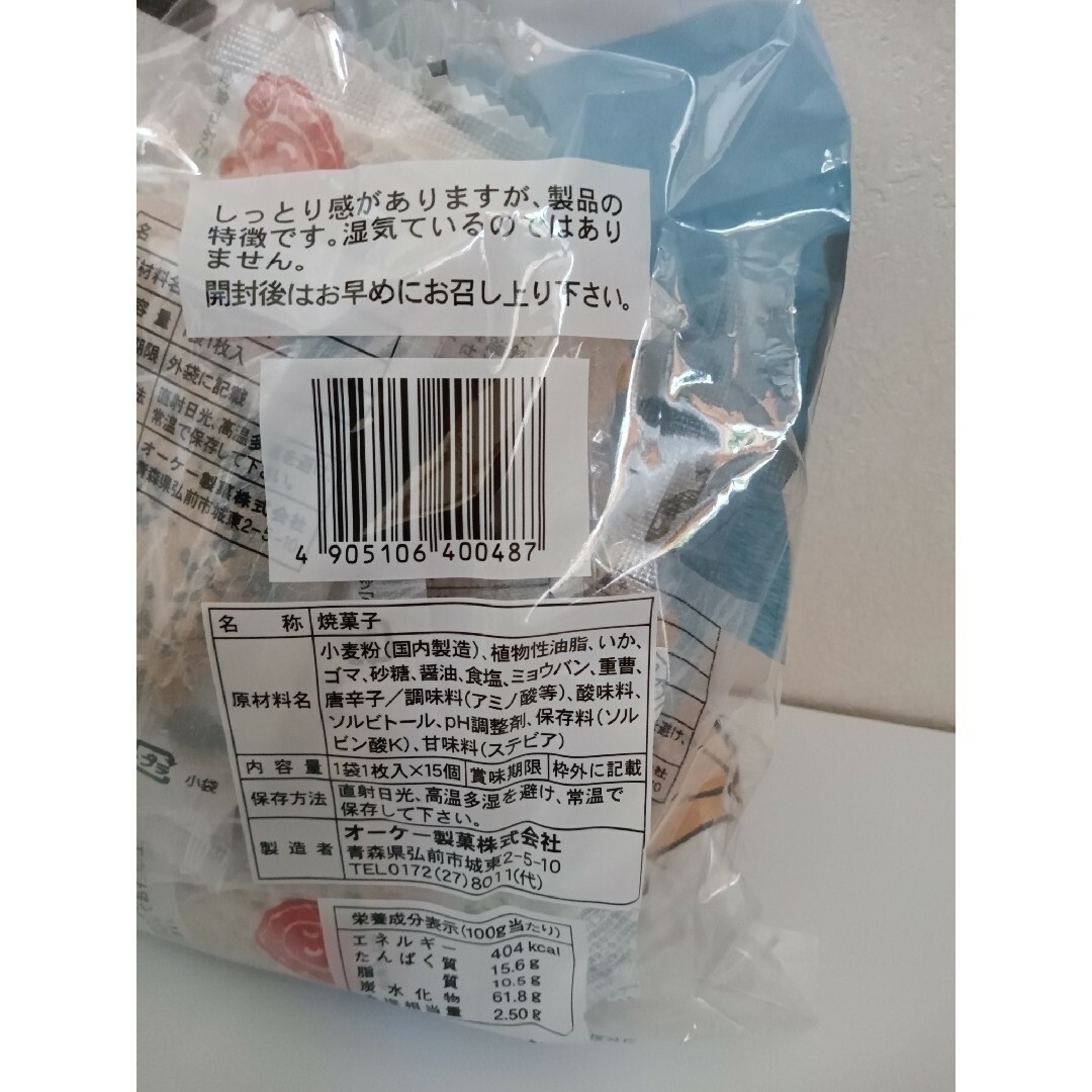 いかせんべい 10袋(1箱分)青森県弘前市オーケー製菓