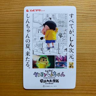 クレヨンシンチャン(クレヨンしんちゃん)のクレヨンしんちゃん　ムビチケ　前売りチケット(邦画)