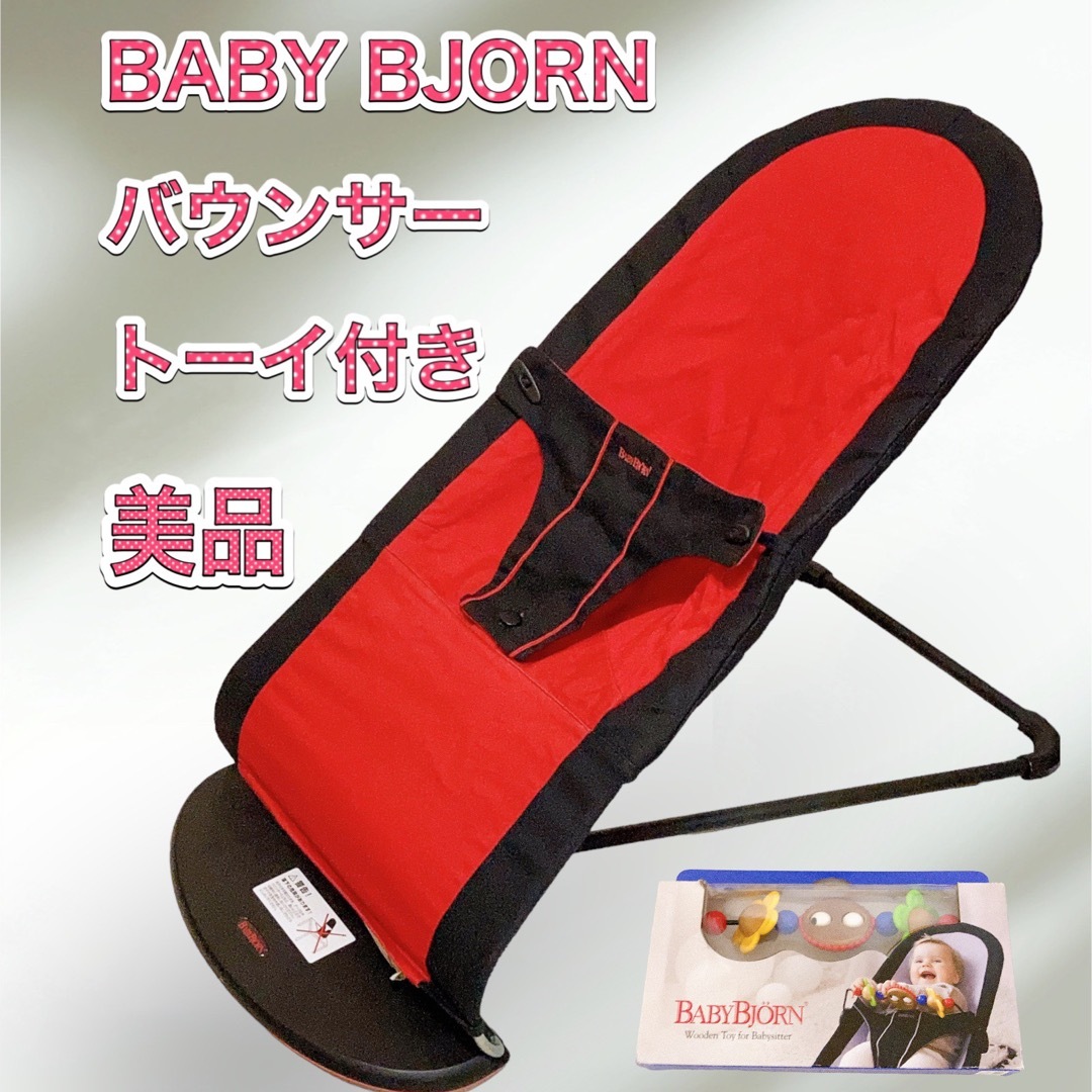 【美品】ベビービョルン バウンサー レッドBABYBJORNのサムネイル