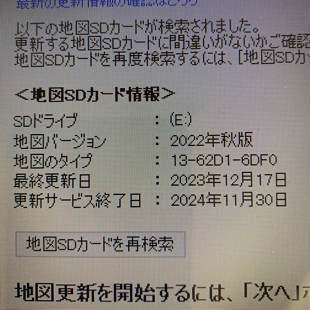 NSZT-W62GナビSD 2021年度 春版 2023年9月2日更新しました。