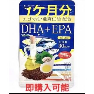 ♥️シードコムス  DHA+EPA❤️ 1ヶ月分(その他)