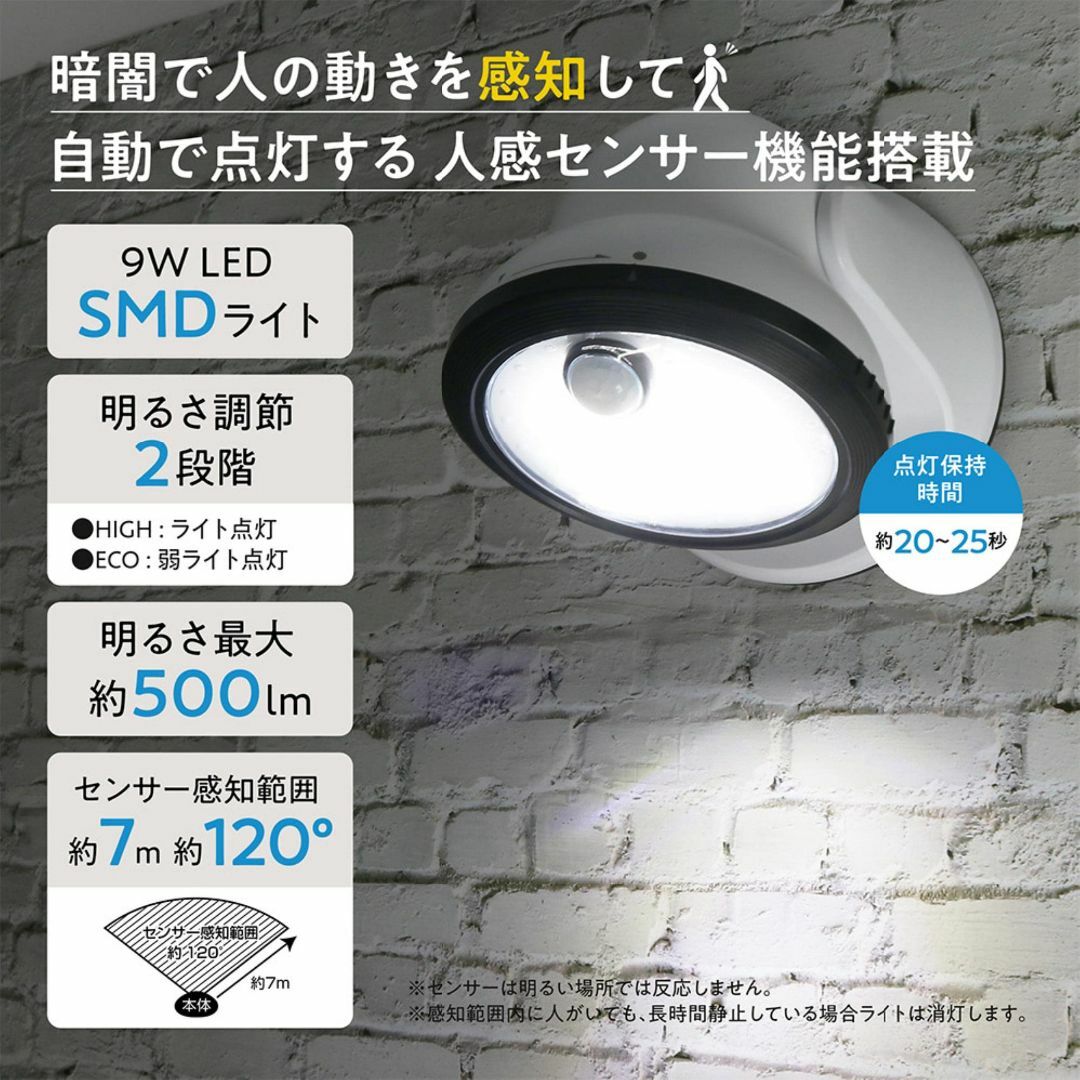 【新着商品】エステエールEstale センサーライト 人感センサー LED 9W 1