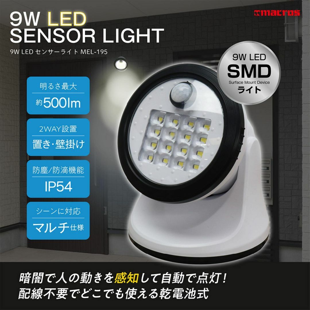 【新着商品】エステエールEstale センサーライト 人感センサー LED 9W 2