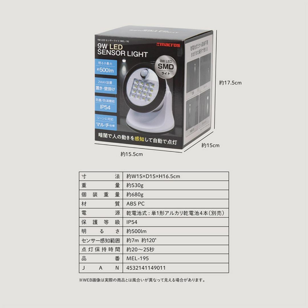 【新着商品】エステエールEstale センサーライト 人感センサー LED 9W 6