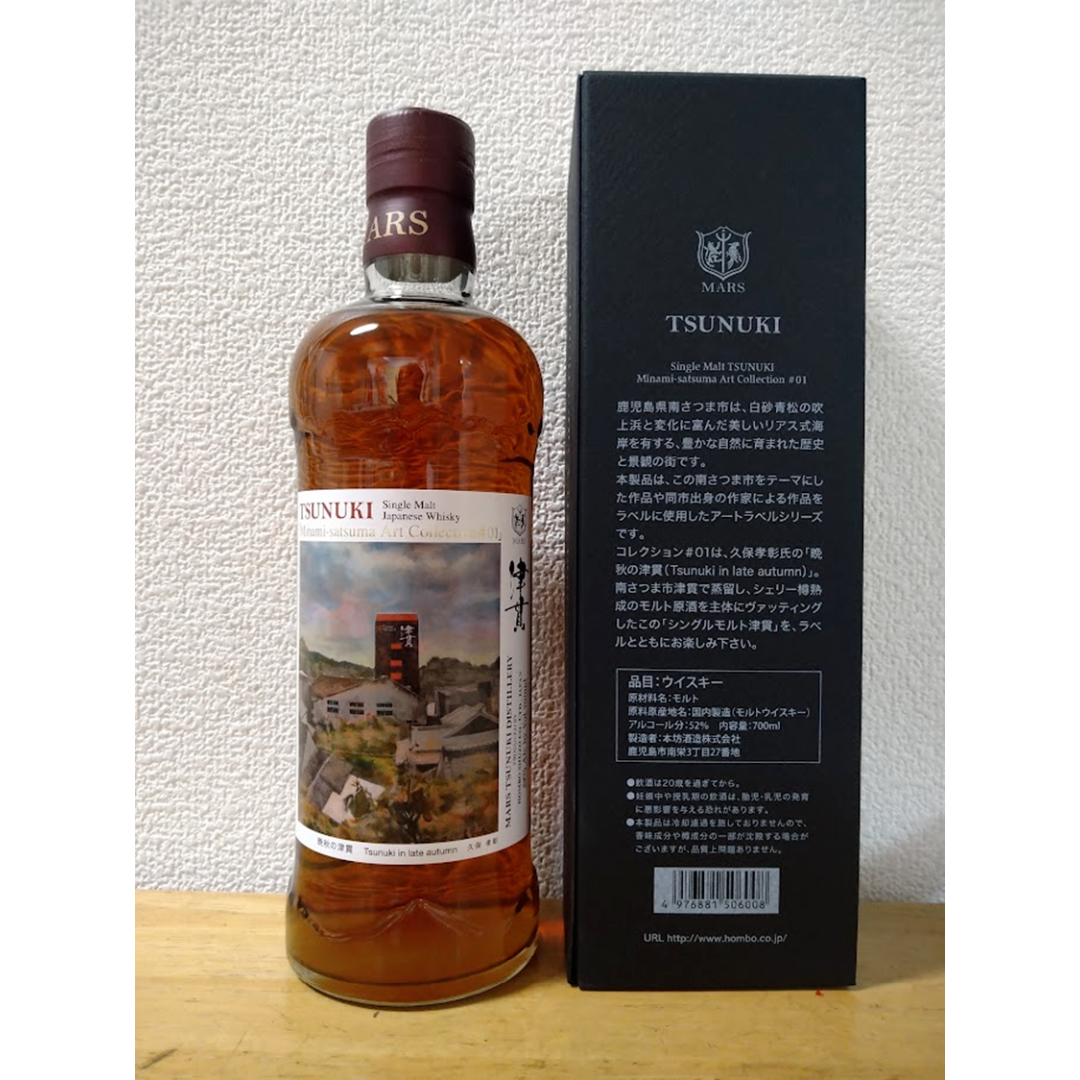 【限定】シングルモルト津貫 本坊酒造 アートコレクション 食品/飲料/酒の酒(ウイスキー)の商品写真