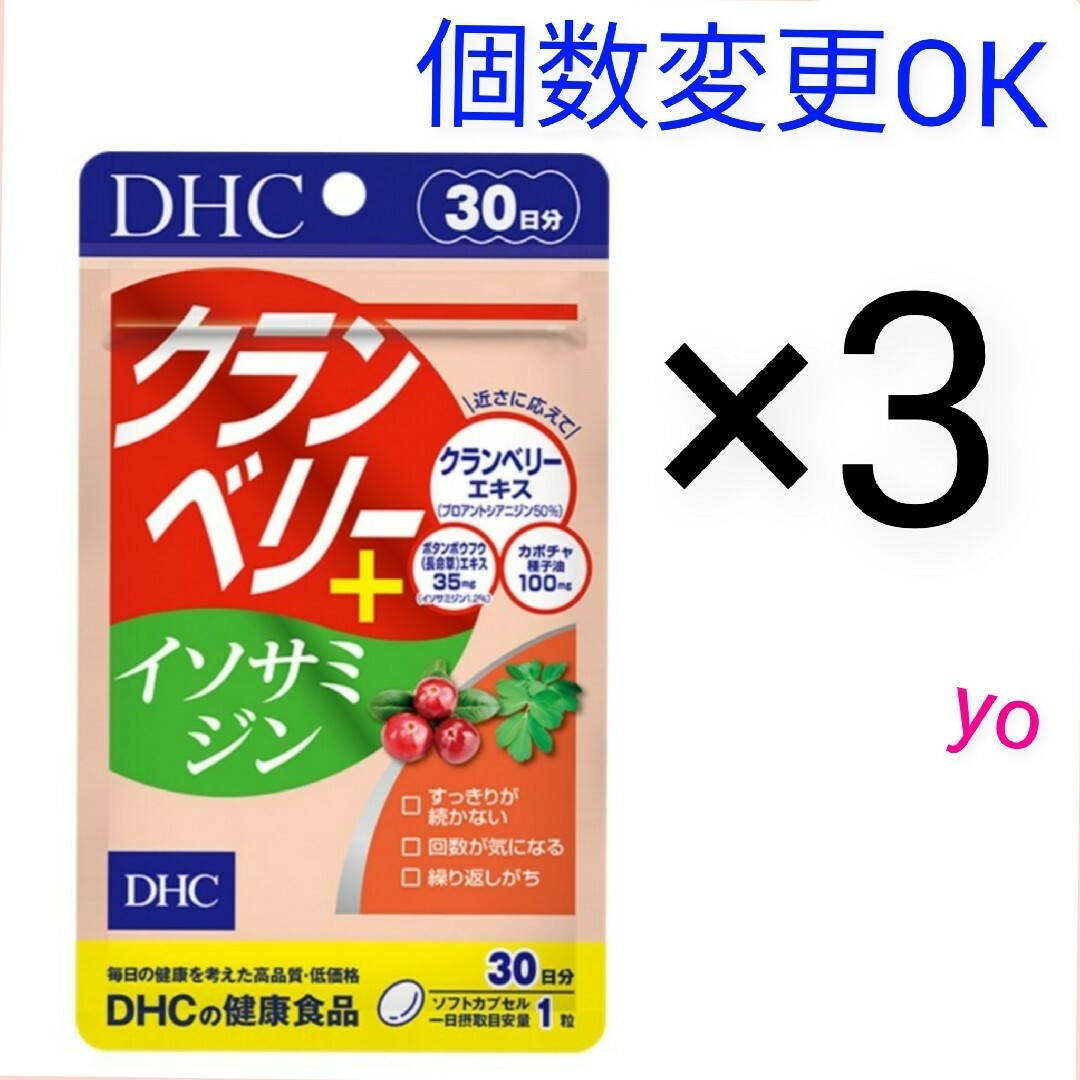 DHC　クランベリー+イソサミジン 30日分×3袋　個数変更可