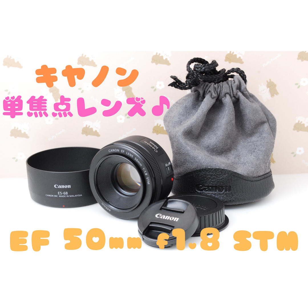 美品 Canon EF 50mm F1.8☆新型STM☆単焦点レンズ☆明るいボケ