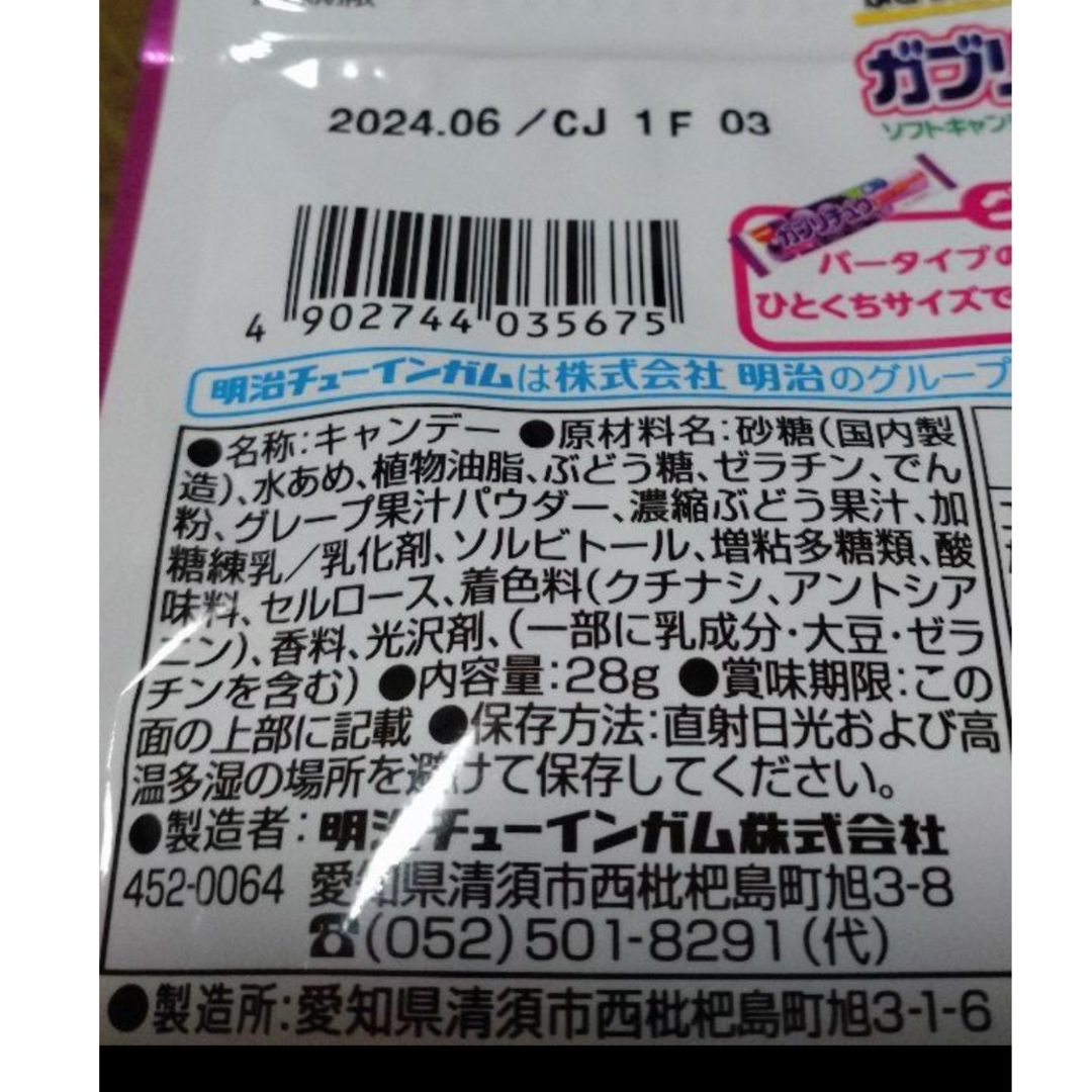 ガブリチュウMiNi グレープ味、ラムネ味、メロンソーダ味　○３種６個セット 食品/飲料/酒の食品(菓子/デザート)の商品写真