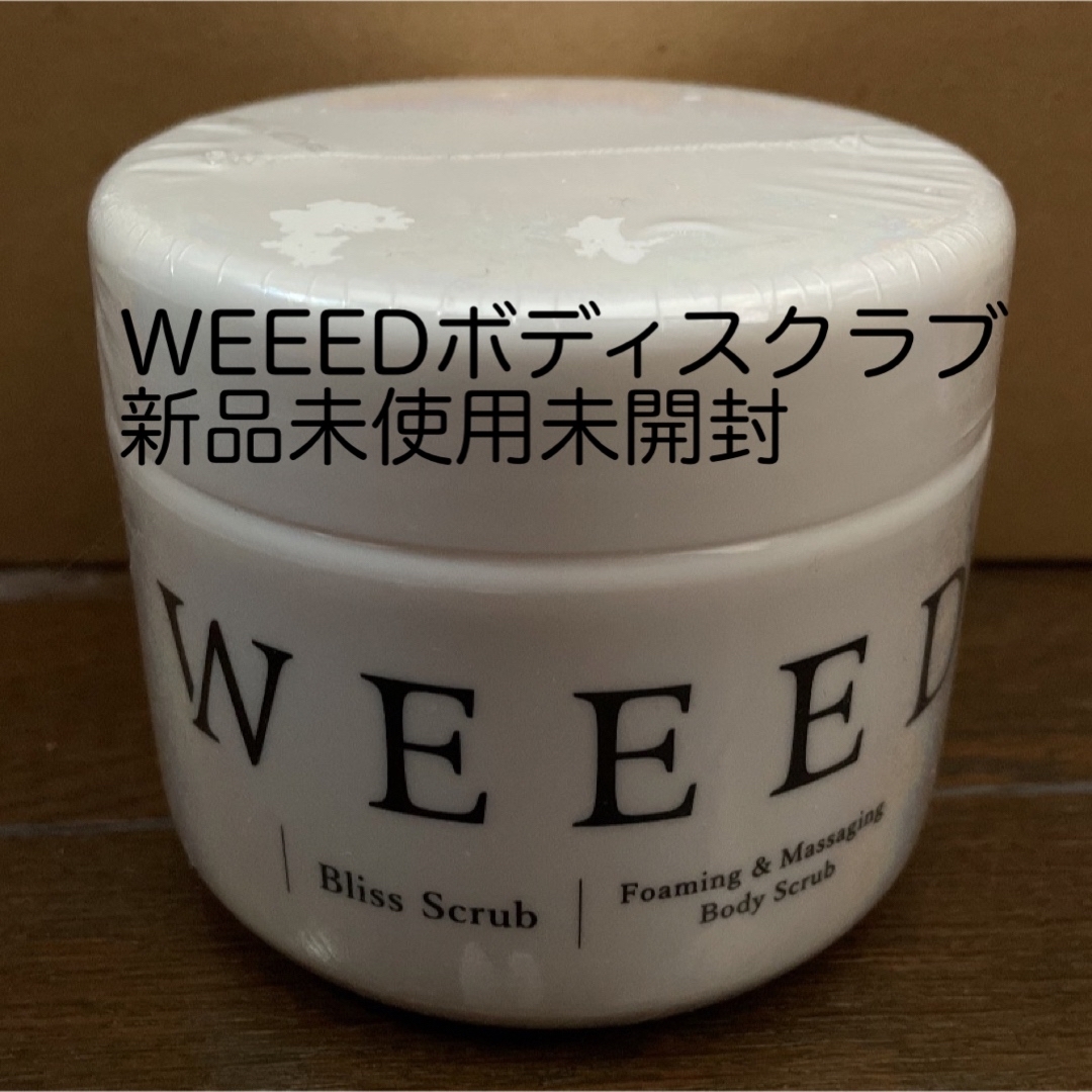新品未使用 WEEED ボディスクラブ