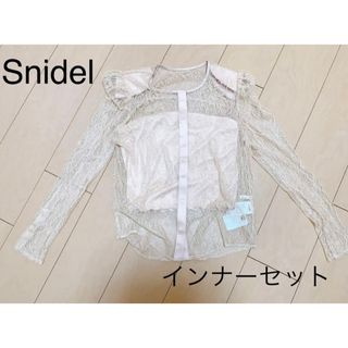 スナイデル(SNIDEL)の【美品】snidel レースシースルーブラウス F インナーセット　夏 ベージュ(シャツ/ブラウス(長袖/七分))