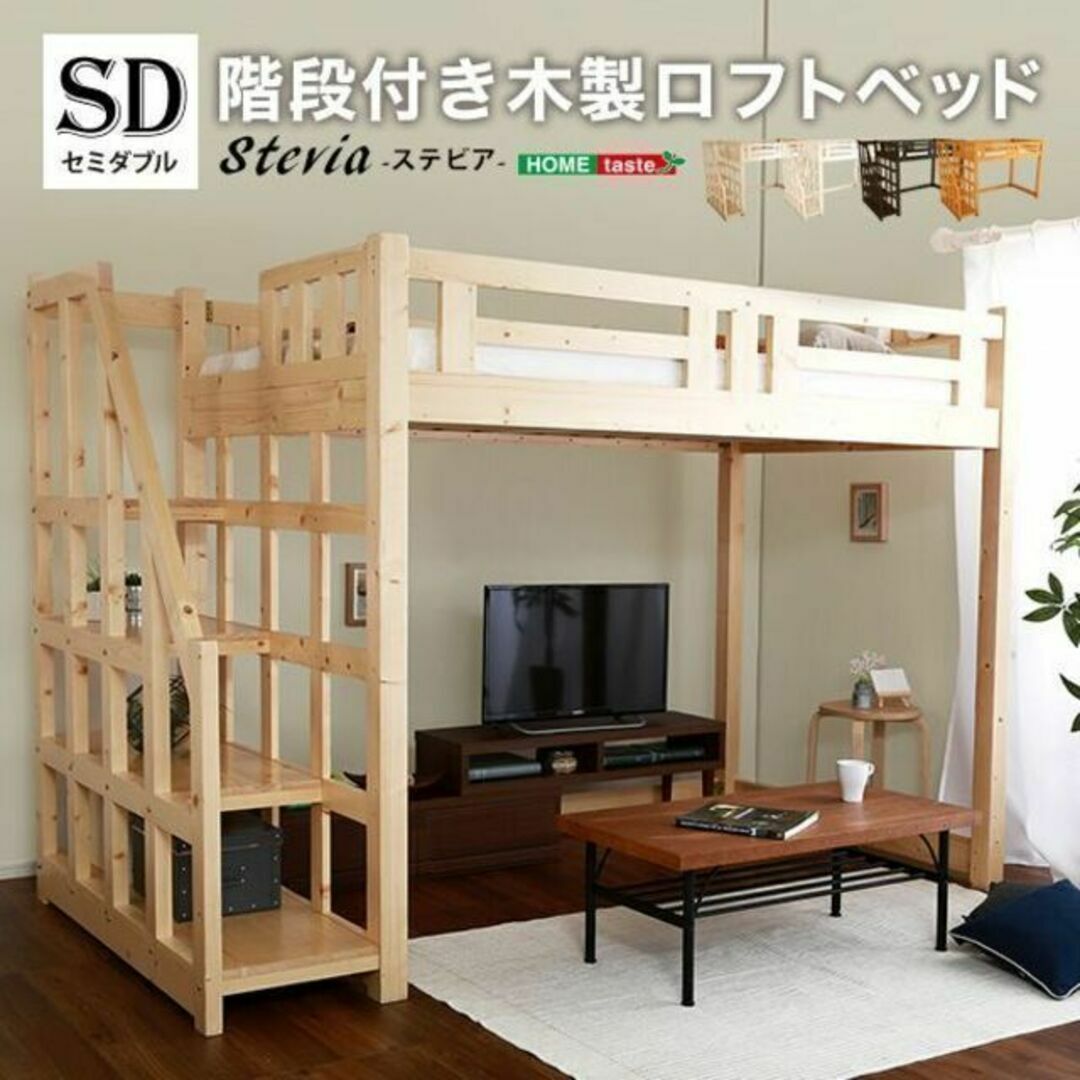 通気性バツグン☆階段付き　木製ロフトベッド☆セミダブル