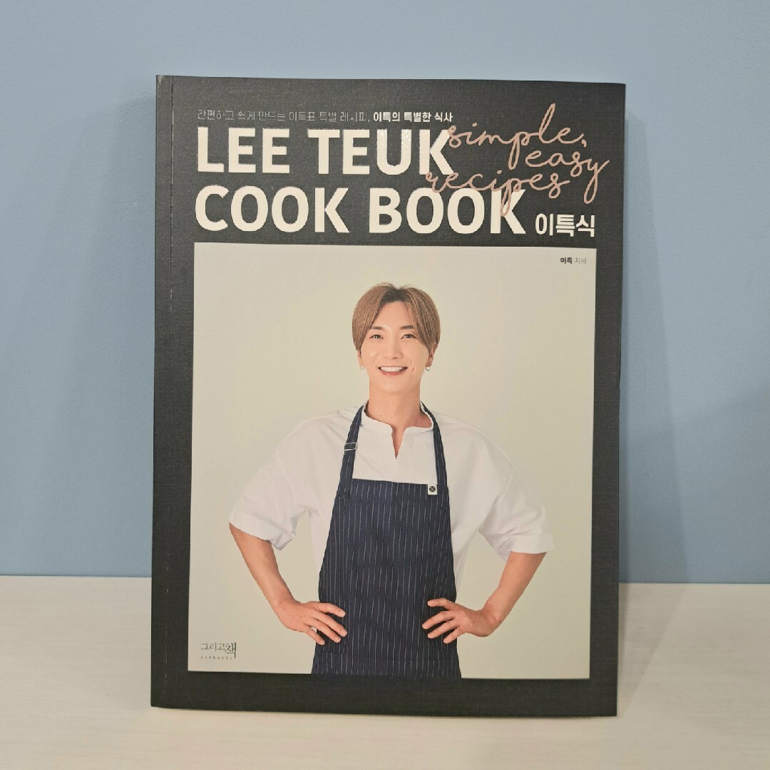 SUPER JUNIOR(スーパージュニア)のSUPERJUNIORイトゥク料理本<LEE TEUK COOK BOOK> エンタメ/ホビーの本(料理/グルメ)の商品写真