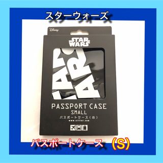 ディズニー(Disney)の匿名配送 スターウォーズ　パスポートケース(パスケース/IDカードホルダー)