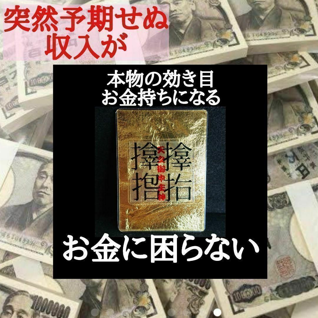 ☀️金運 黒財布とゴールド御守りおまとめセット カタカムナ 蛇 風水 希少 財布 メンズのファッション小物(長財布)の商品写真