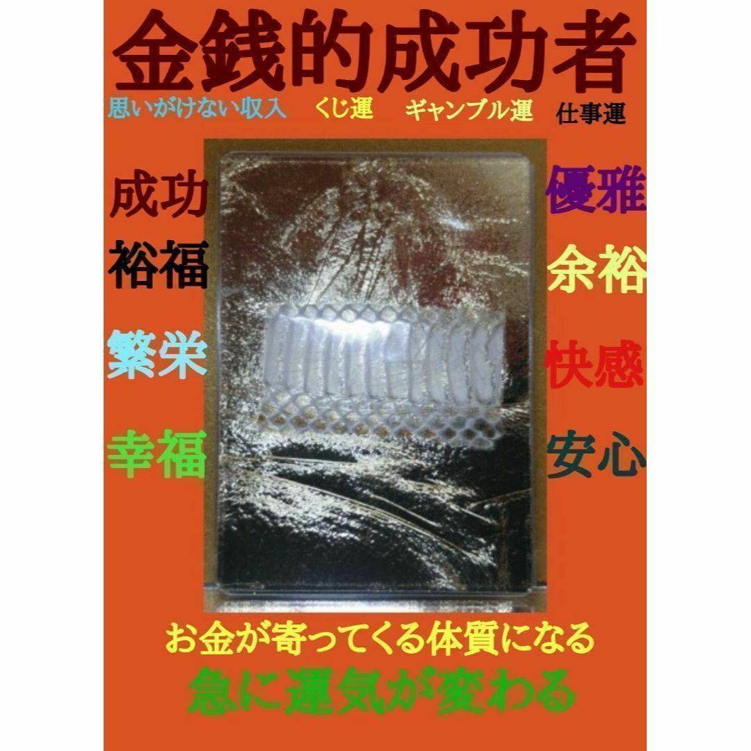 ☀️金運 黒財布とゴールド御守りおまとめセット カタカムナ 蛇 風水 希少 財布 メンズのファッション小物(長財布)の商品写真