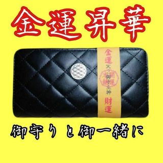 ☀️金運 黒財布とゴールド御守りおまとめセット カタカムナ 蛇 風水 希少 財布(長財布)