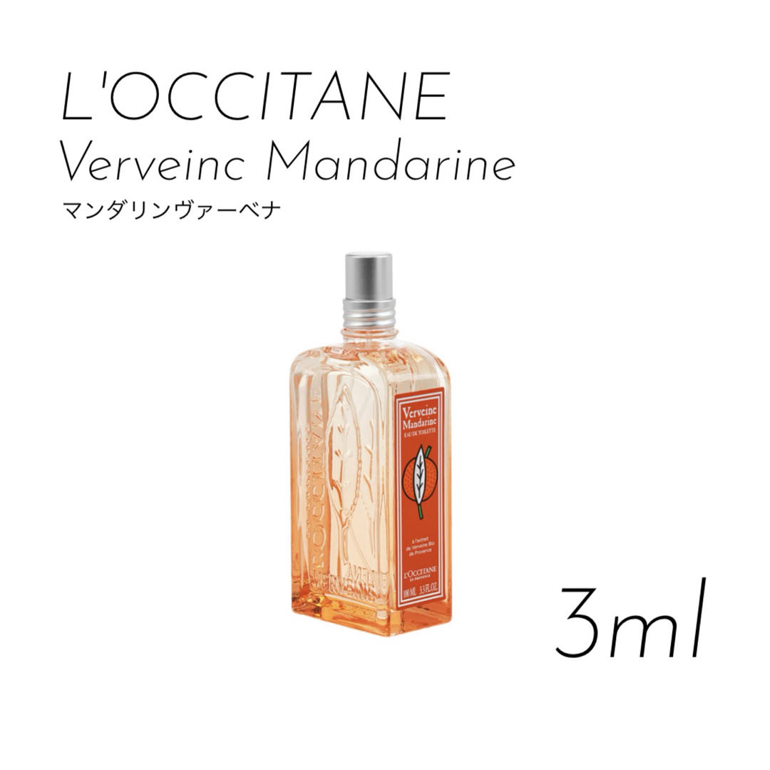 L'OCCITANE - ロクシタン マンダリンヴァーベナ オードトワレ 3mlの