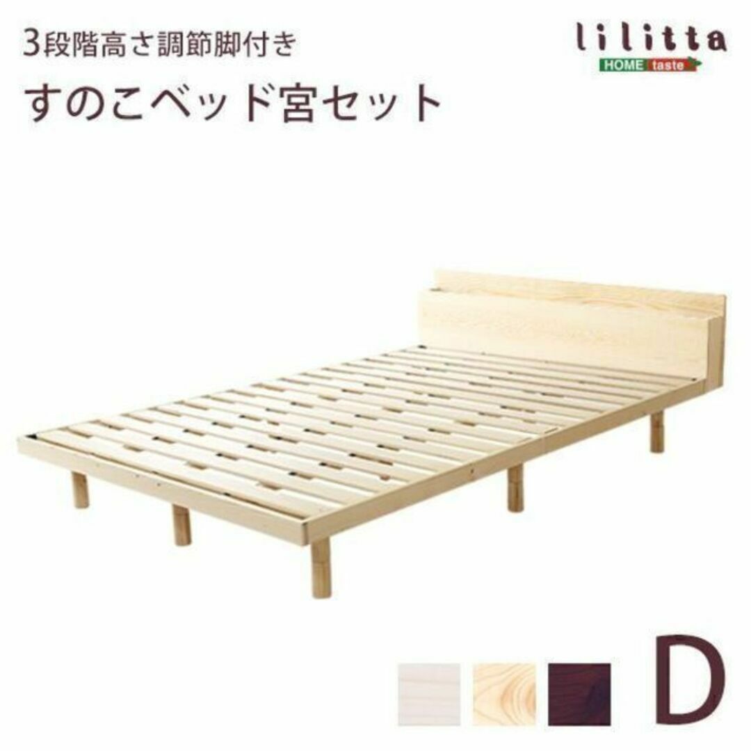宮セット】パイン材高さ3段階調整脚付きすのこベッド(ダブル)の通販