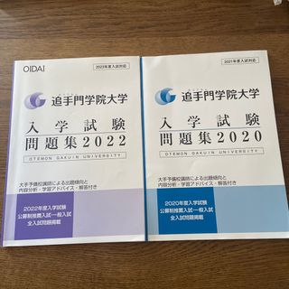 入試問題集　追手門学院大学(語学/参考書)