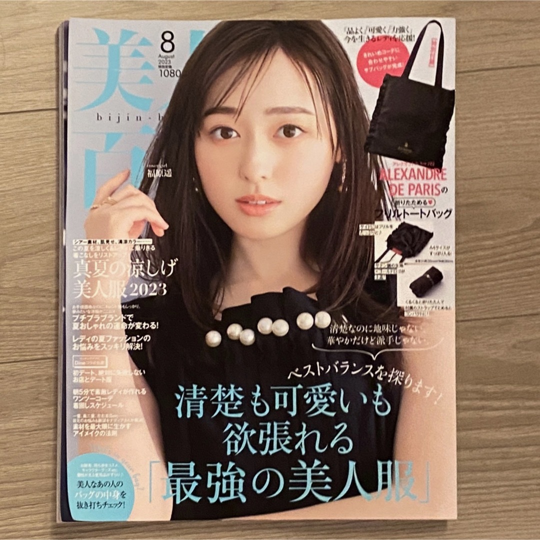 2023年9月号 美人百花 雑誌のみ 匿名配送 - ファッション