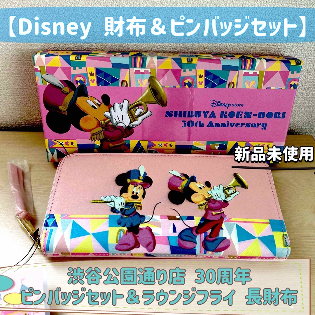 Disney 【バラ売可】ディズニーストア 渋谷公園通り店 30周年／ピンバッジセット＆長財布の通販 by CURURU's shop｜ディズニー ならラクマ