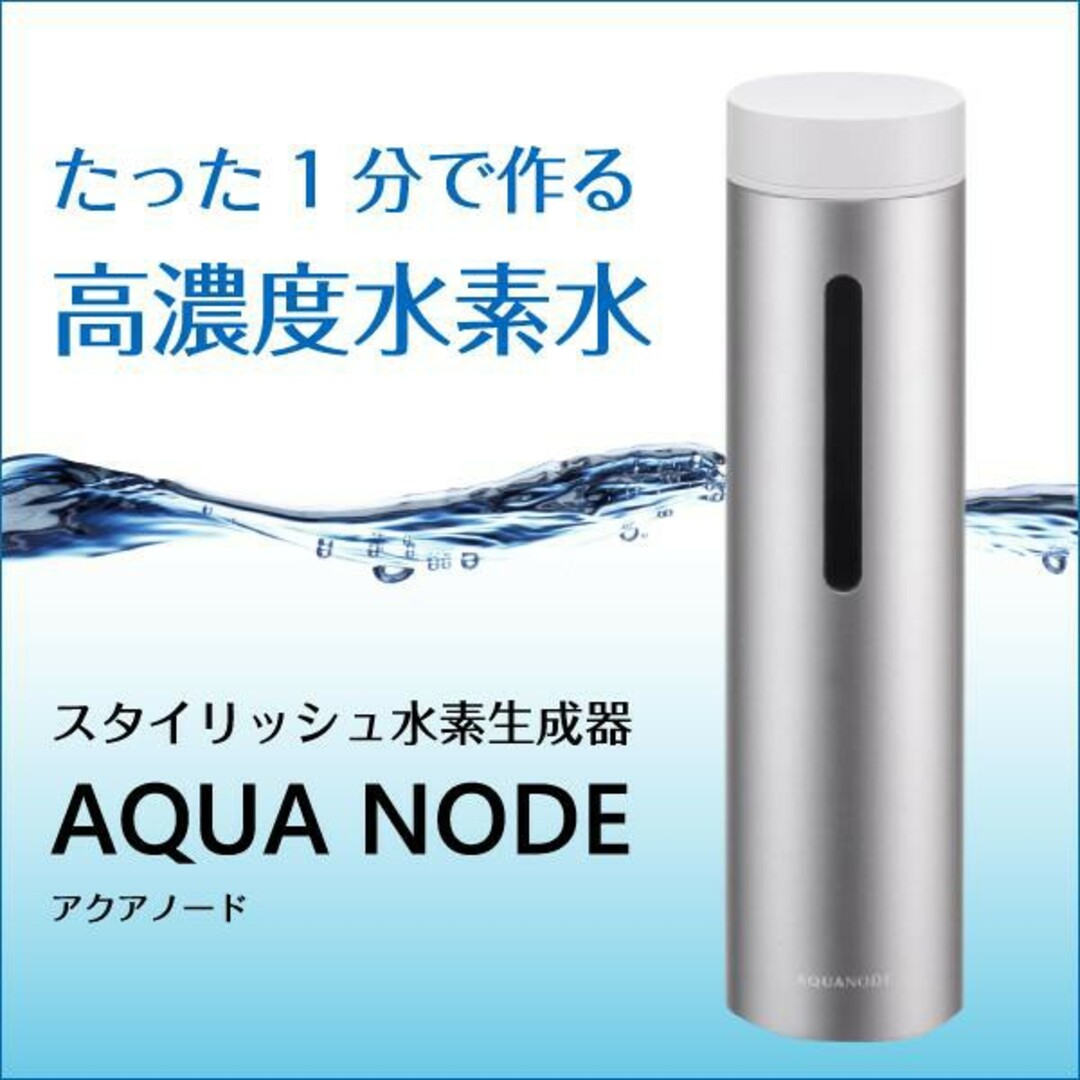 水素水ハンディボトル　 AQUANODE　ブラウン