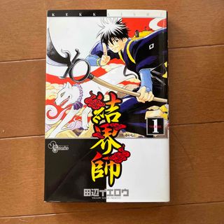 ショウガクカン(小学館)の結界師 １〜35巻セット(少年漫画)