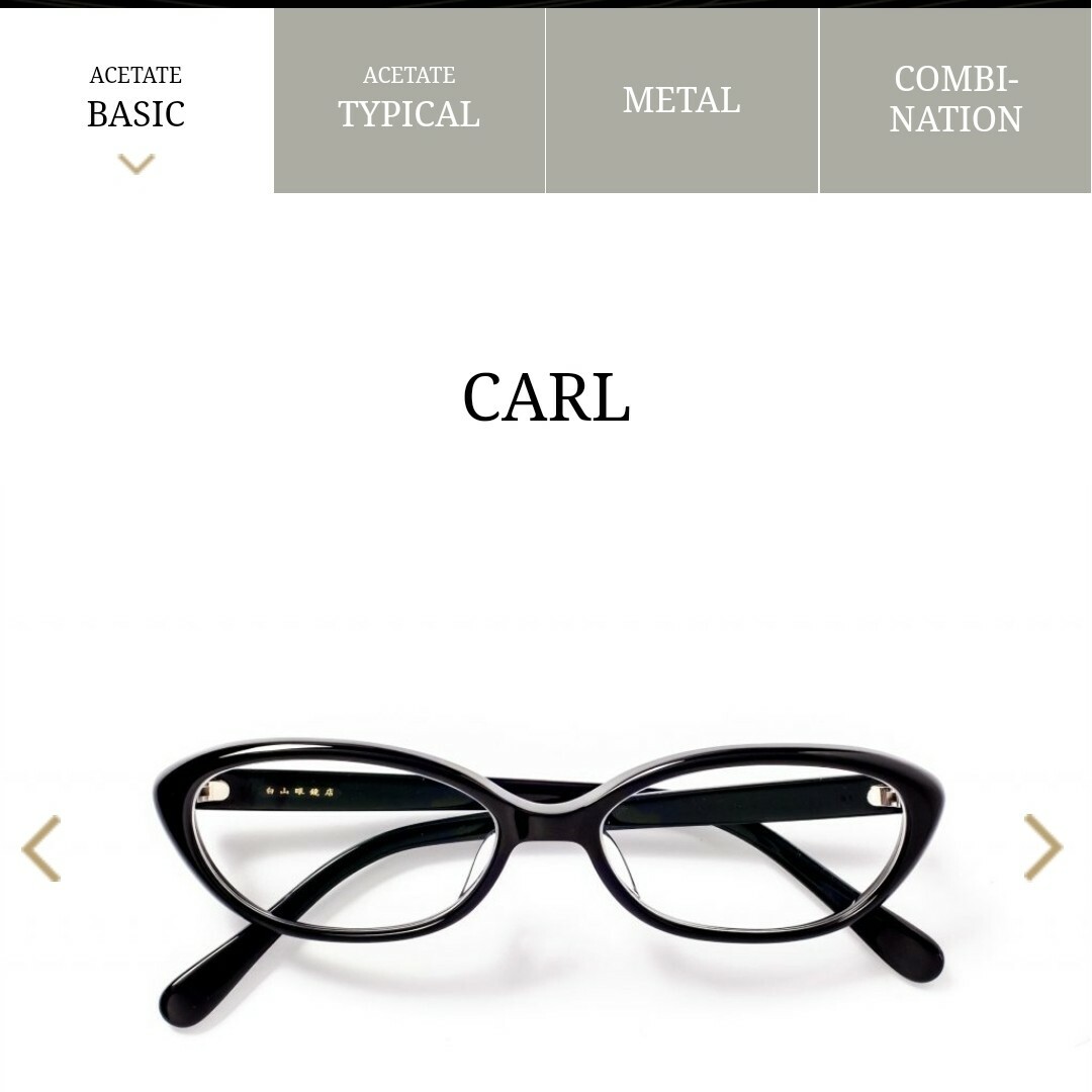 白山眼鏡店 CARL 白山眼鏡 カール メガネ HAKUSAN サングラス